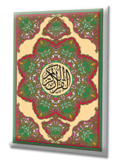 Surahs from the Qur’an